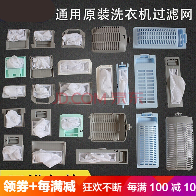海尔lg 小天鹅 奥克斯洗衣机通用配件 通用洗衣机过滤网网盒除毛器