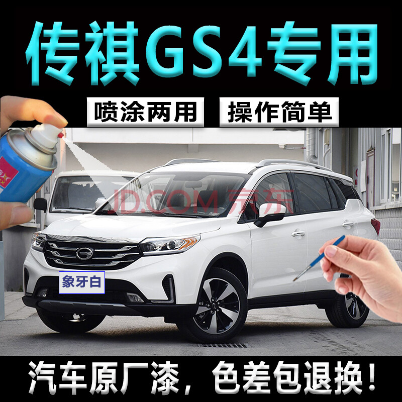 辛利广汽传祺奇gs4象牙白传奇汽车补漆笔红色车漆 划痕修复辛利自喷漆