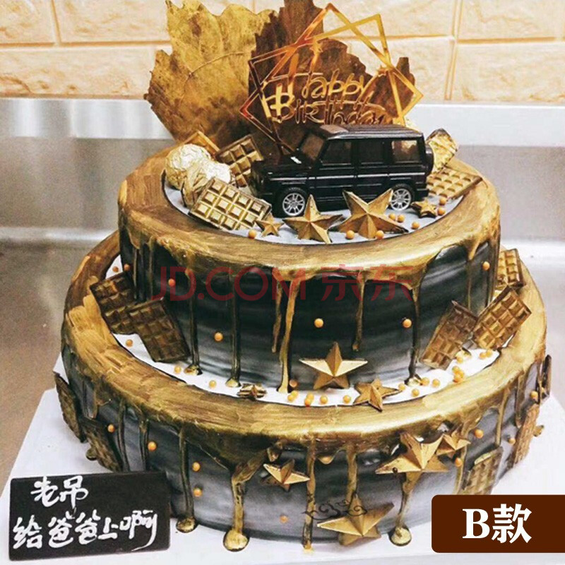 双层暴富汽车男士生日蛋糕男士同城配送当日送达北京天津哈尔滨长春