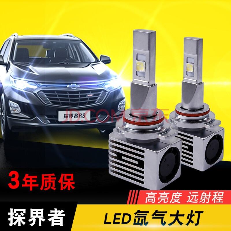 全新19款雪佛兰探界者氙气灯远近光一体化改装饰高光led灯专用疝气大