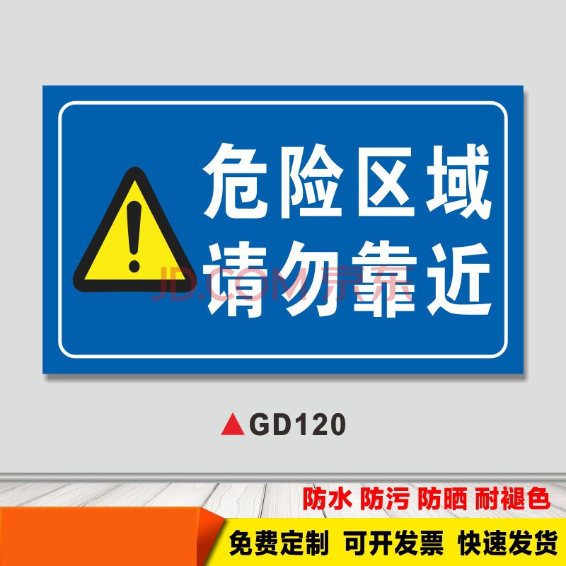 危险标牌车辆减速慢行贴纸警示牌 gd120【危险区域请勿靠近】户外贴纸