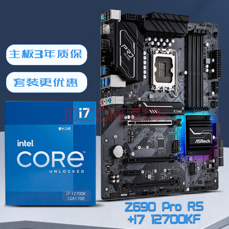 华擎 （ASRock ）Z690 Pro RS主板+Intel i7-12700KF CPU处理器 板U套装 CPU主板套装