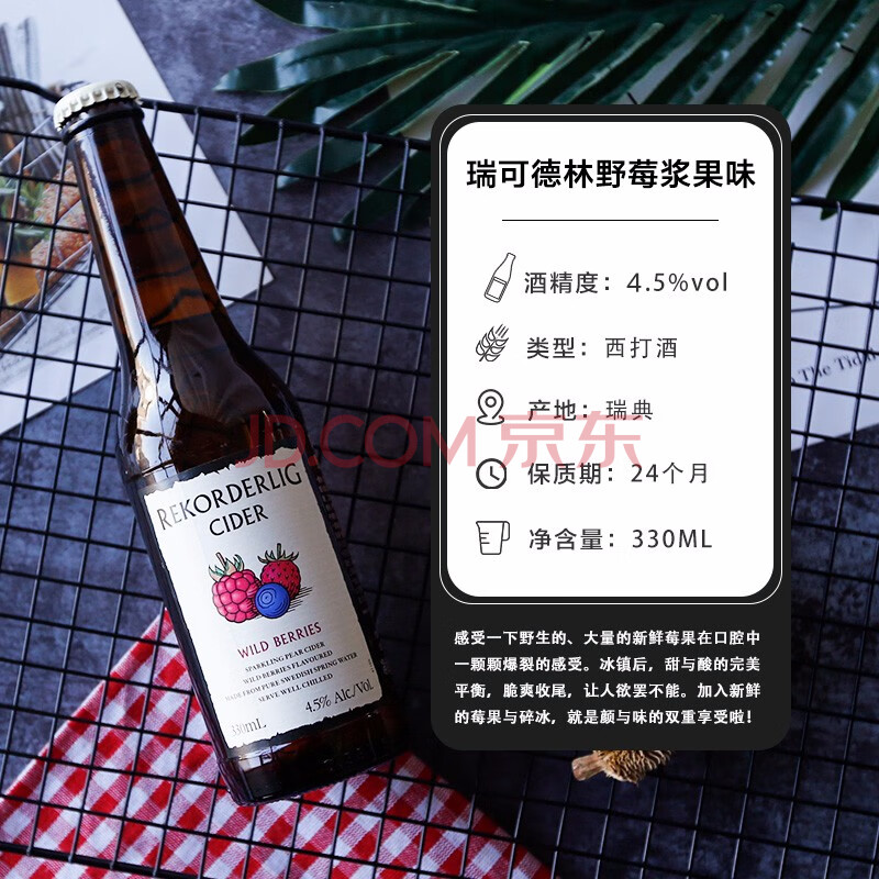 瑞可德林 (rekorderlig cider) 瑞典进口水果酒 多口味 330ml 野莓味