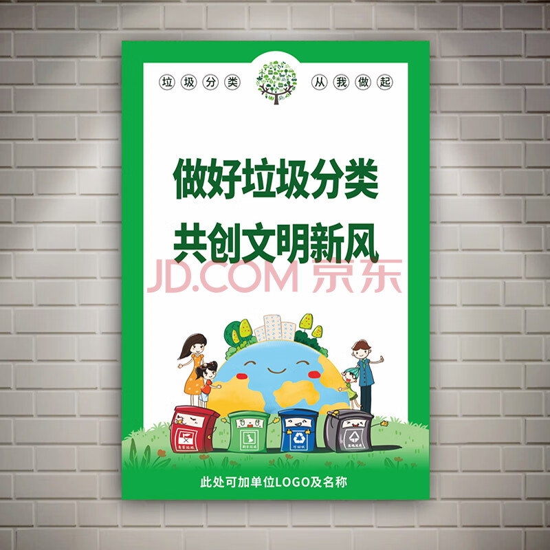 忆美特 城市街道环境美化口号海报房地产小区物业垃圾分类宣传标语牌