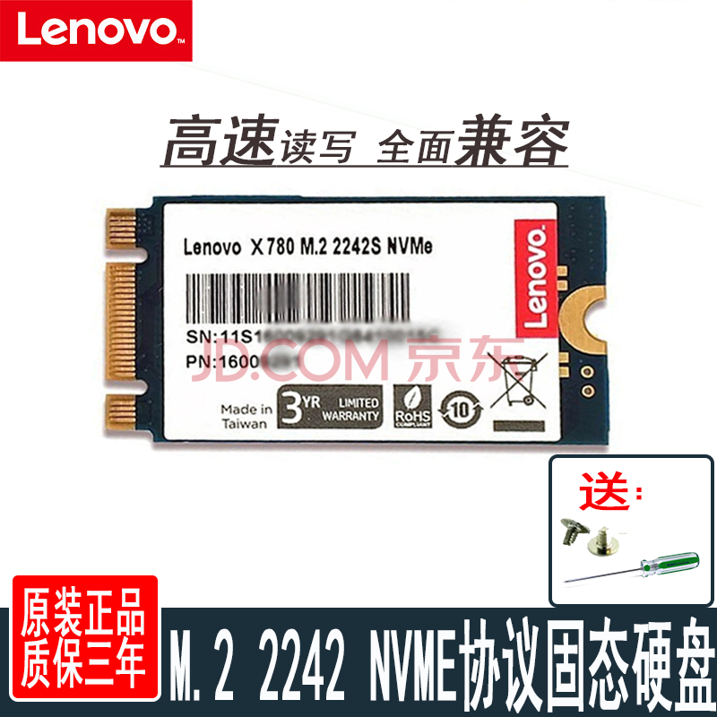 联想lenovom22242nvme协议pciex280t480t580固态硬盘t480t480st580p5