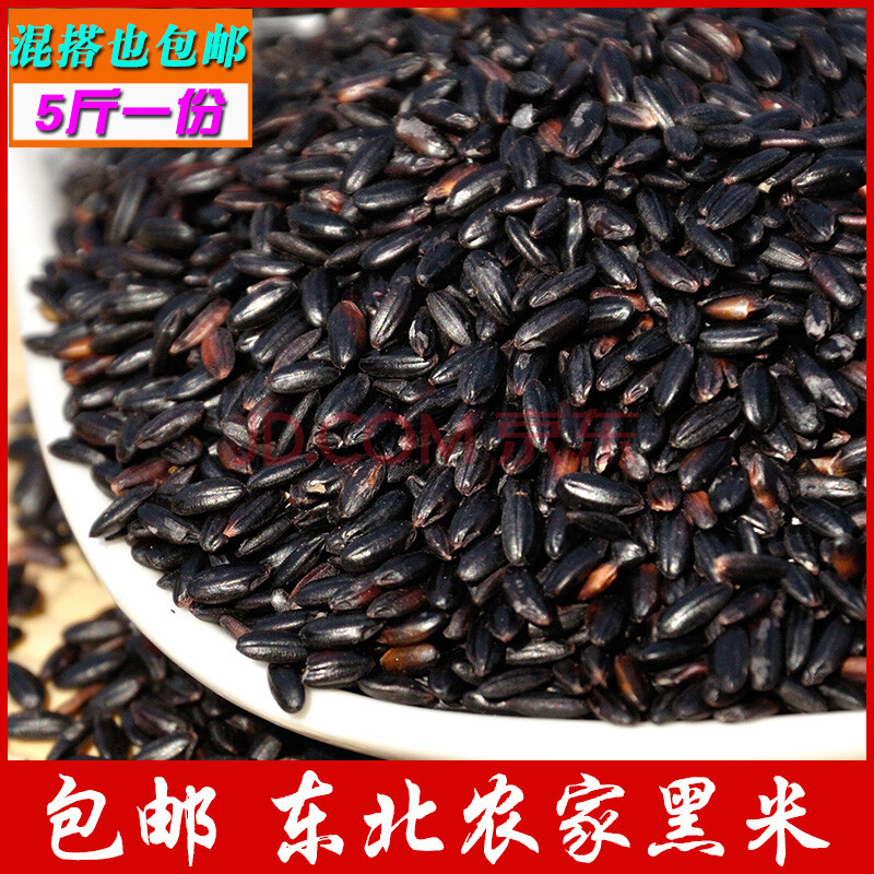 新货东北农家自产新米黑米新米1份5斤黑香米宝宝米五谷杂粮