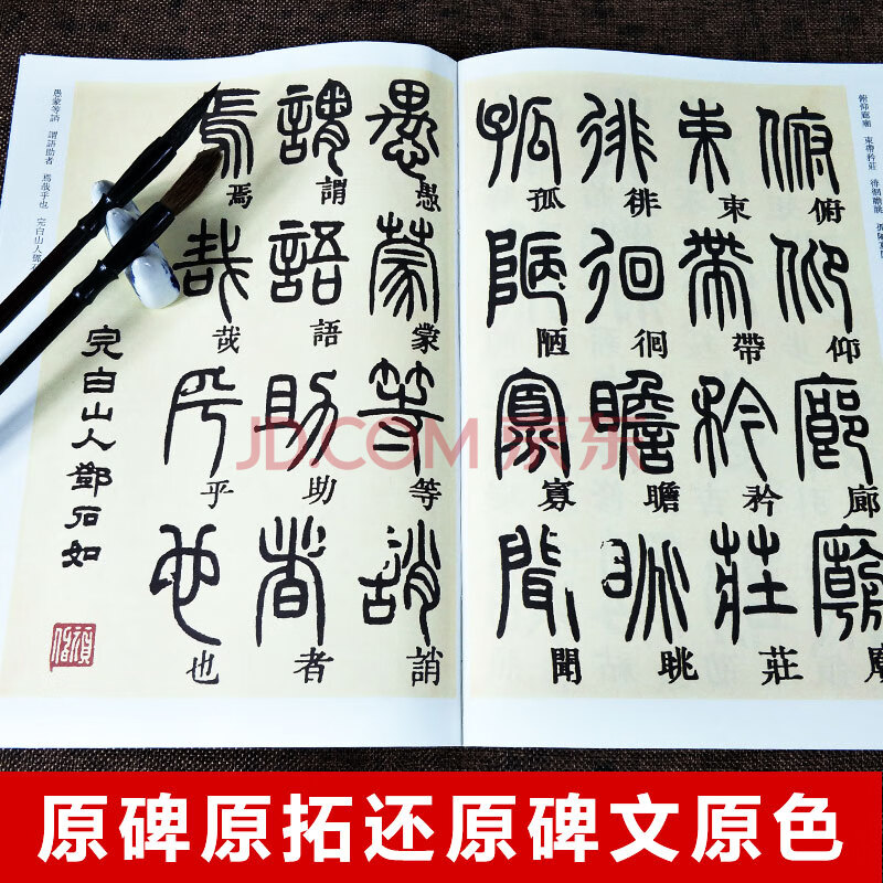 邓石如篆书千字文 黄底黑字小篆入门 古帖 放大书法字帖历代碑帖 毛笔