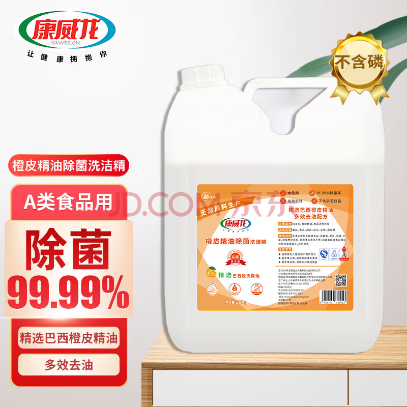 康威龙橙皮精油洗洁精20KG 果蔬清洗A类食品用洗涤灵家用大桶装洗碗液