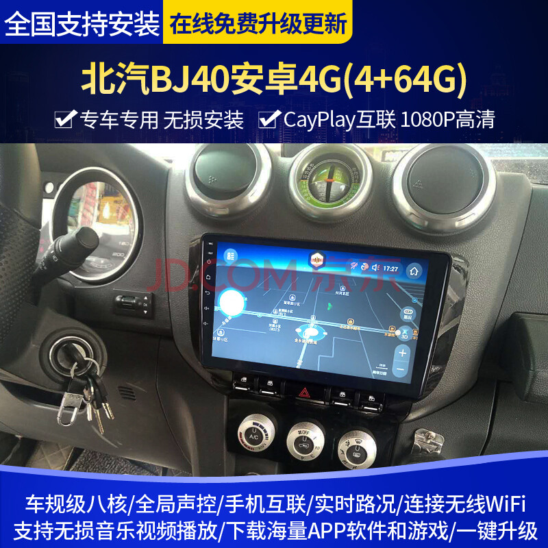 20/bj80bj212北汽bw007战旗勇士改装安卓中控大屏导航 北汽bj40安卓4g