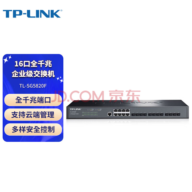 普联（TP-LINK）全千兆企业级WEB网管型以太网交换机 网络分线器 TL-SG5820F 16口千兆