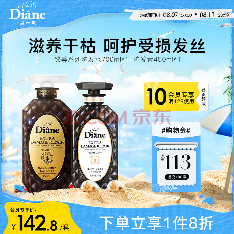 黛丝恩（Moist Diane）致美摩洛哥油损伤修护洗护套装（洗700ml+护450ml）