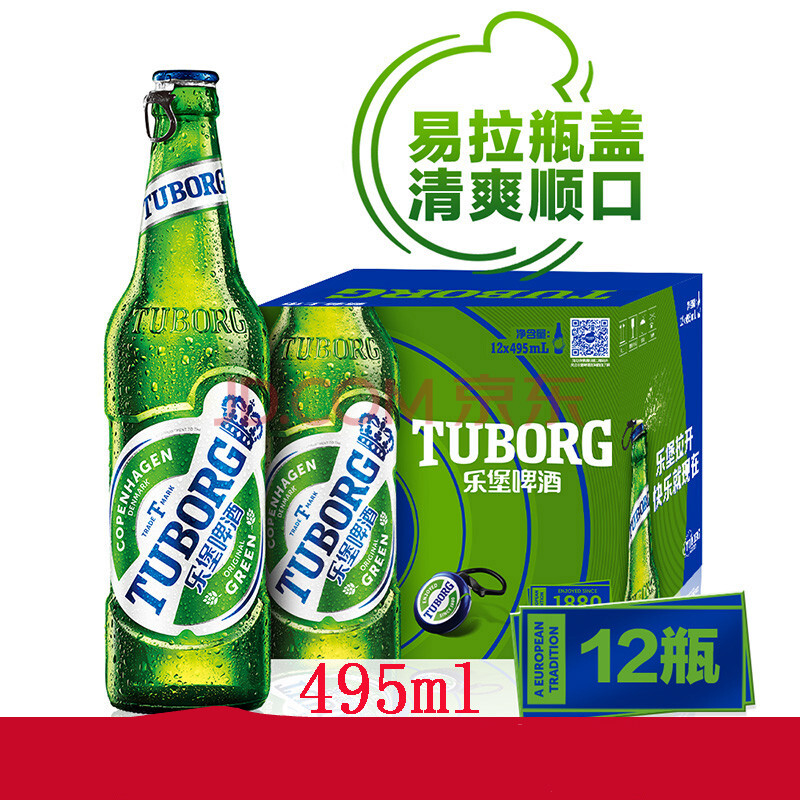 嘉士伯出品乐堡啤酒495ml12清爽型易拉环瓶装2件整箱破损包赔 495ml*