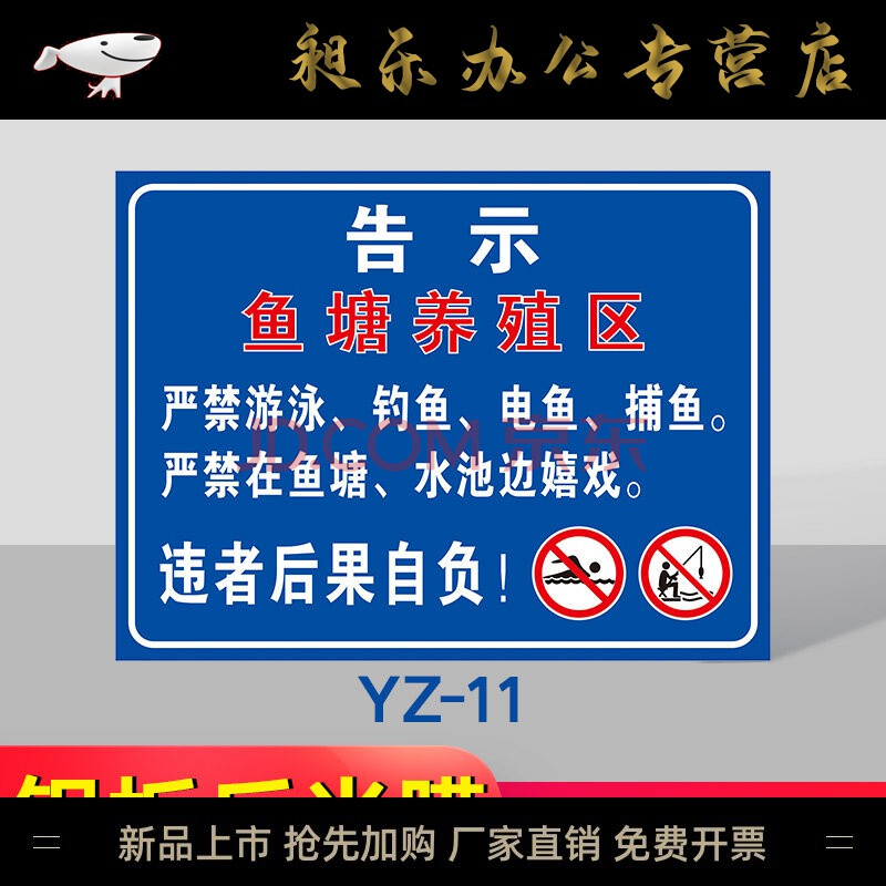 鱼塘水深 禁止游泳 严禁捕鱼 违者按偷盗处理提示牌 标识牌 警示牌