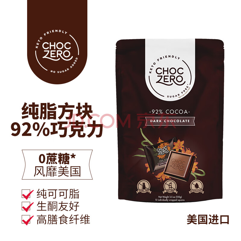 CHOCZERO进口黑巧克力纯可可脂无蔗糖0糖醇零食礼物 92％方块100g