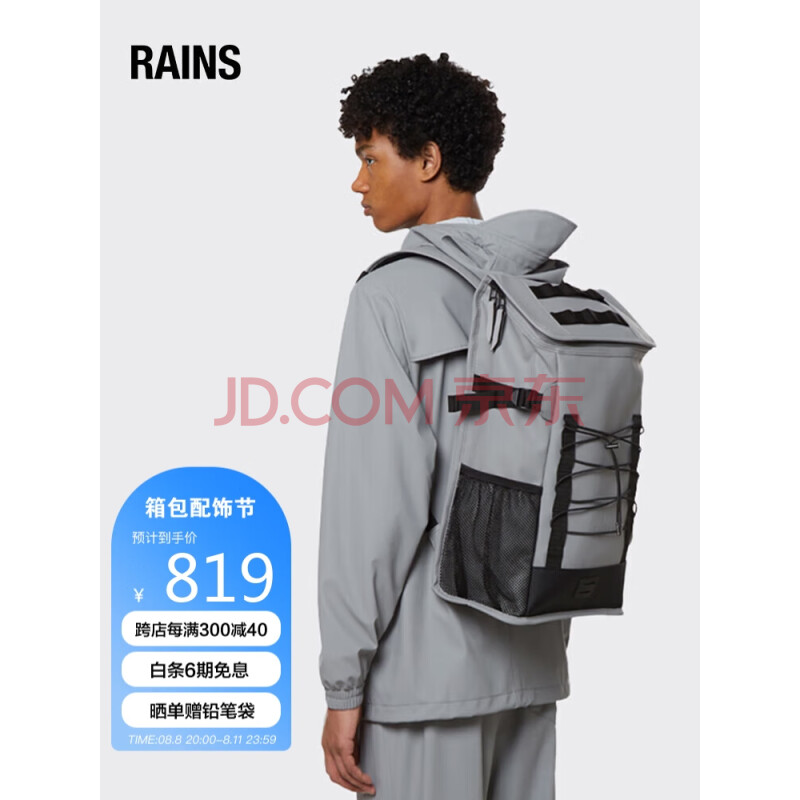 Rains双肩包防水包运动旅行包带水壶兜 Mountaineer Bag 岩石灰