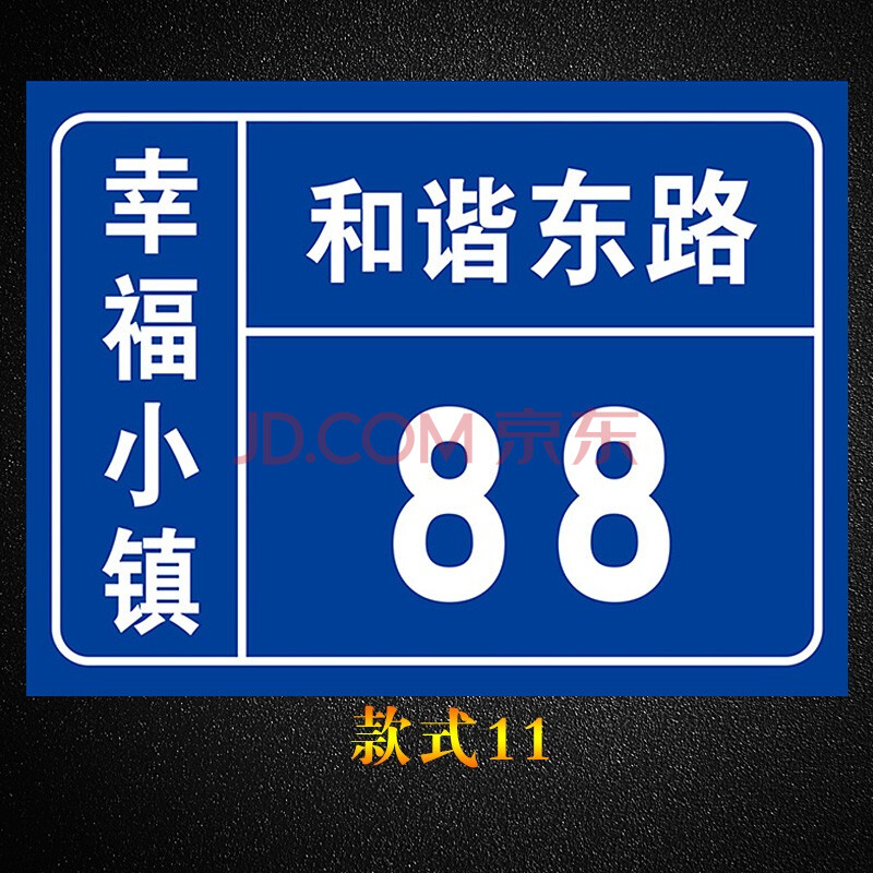 家用家庭门牌号数字门牌定制街道楼号牌小区单元楼栋层指示号码牌订做