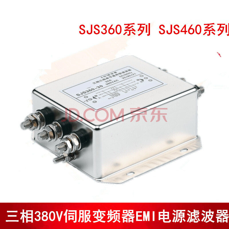 三相380vemi电源滤波器输入变频伺服sjs360-10a 20a