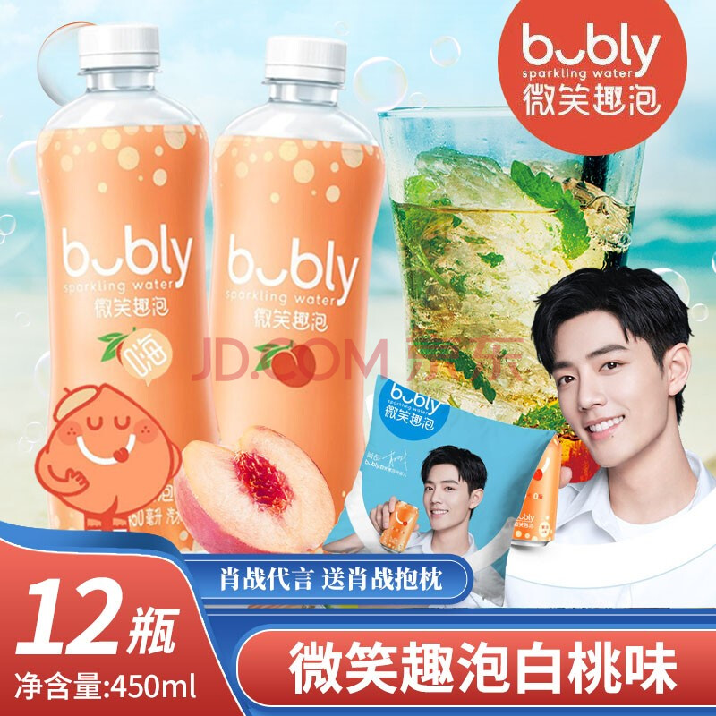 肖战代言同款百事bubly微笑趣泡水白桃味450ml/瓶装混搭装气泡饮料