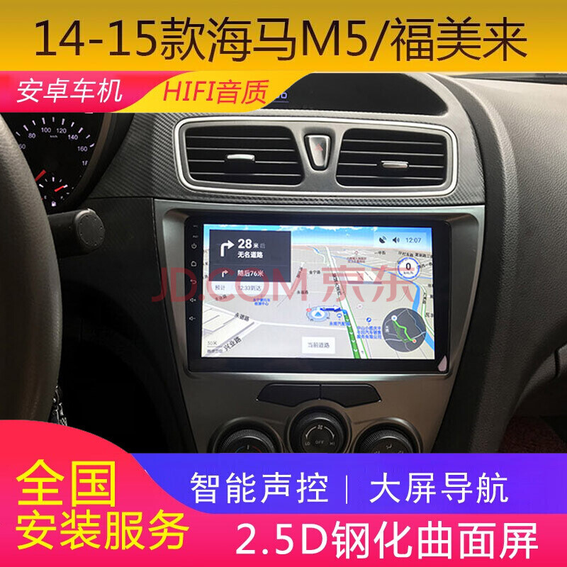 适用于 14-15款海马m3m6福美来安卓智能大屏导航车机中控显示屏gps
