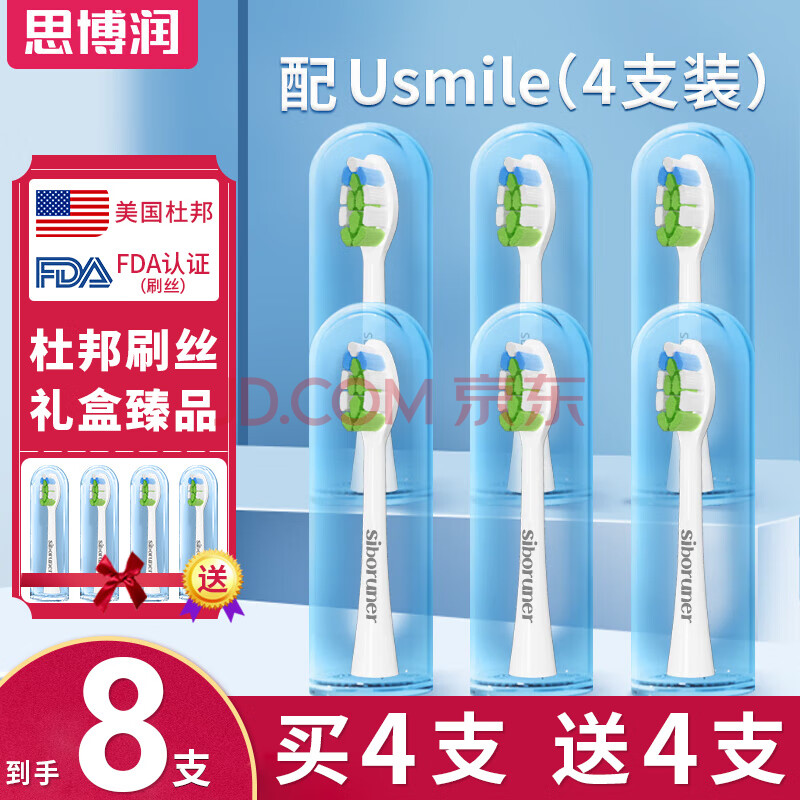 思博润 适用于usmile电动牙刷替换头Y1/U1/U2/P1/P3/45度通用替换牙刷头 无铜蓝绿洁白款4支装