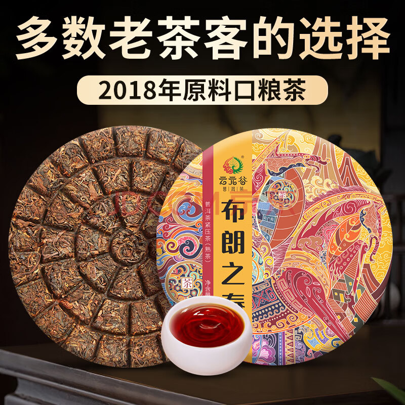 云元谷茶叶普洱茶金奖熟茶2018年云南七子饼茶180g口粮茶