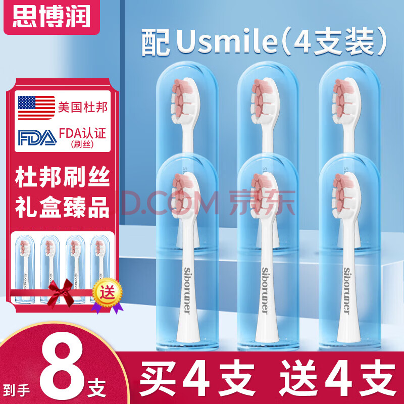 思博润 适用于usmile电动牙刷替换头Y1/U1/U2/P1/P3/45度通用替换牙刷头 无铜粉色洁白款4支装