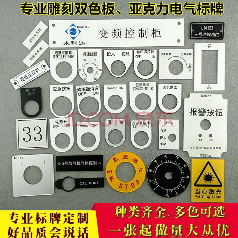 标牌仪表指示灯标识双色板电缆挂牌配电柜开关急停按钮指示标牌铭牌