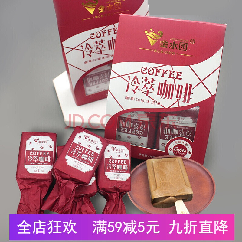 【新品】金水园生巧生牛乳雪糕冰淇淋巧克力味冰棍冰激