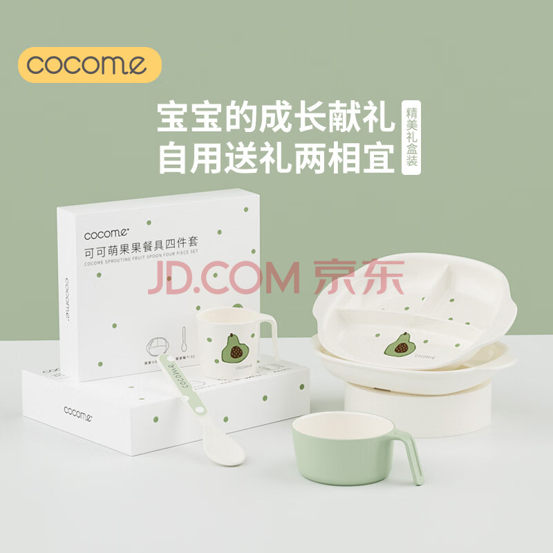 可可萌（COCOME）儿童餐具套装宝宝辅食碗分格盘勺子婴儿水杯仿瓷感四件套礼盒绿色