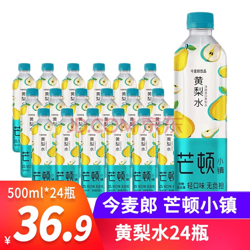 今麦郎 芒顿小镇柠檬水整箱500mlx24瓶/12瓶 青苹果蜜桃黄梨水果味