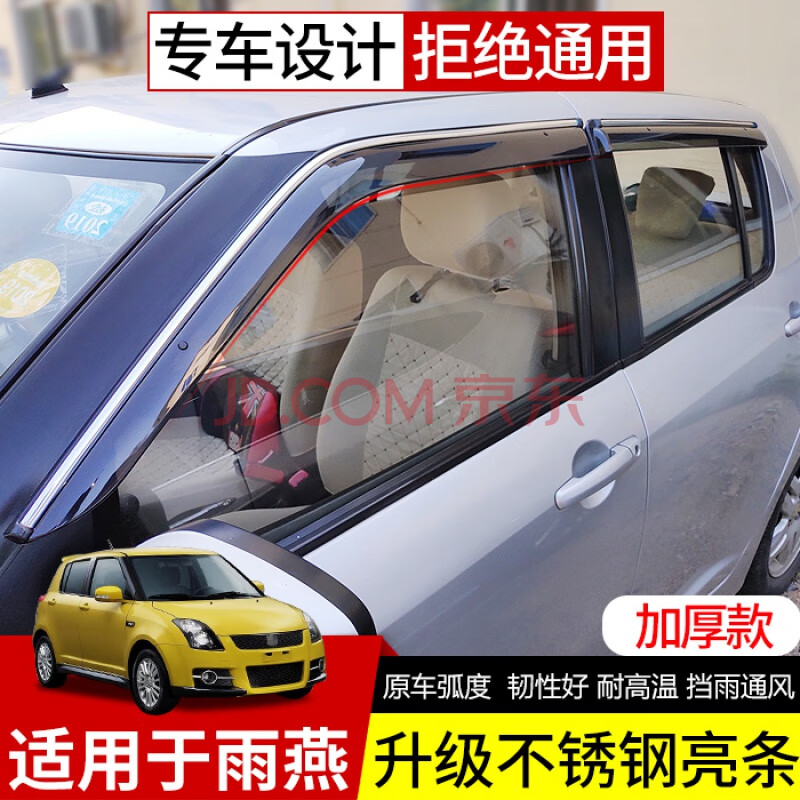 专用于铃木雨燕雨挡车窗雨眉14 16款汽车改装晴雨挡雨