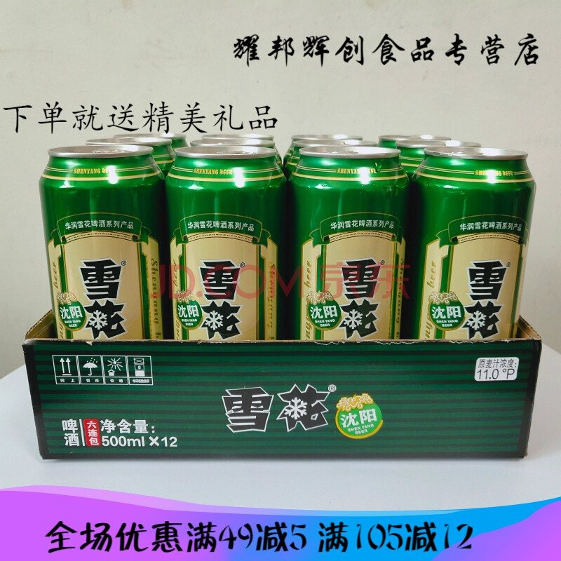 老雪花啤酒沈阳大绿棒子11.5度闷倒驴500ml*12罐整箱