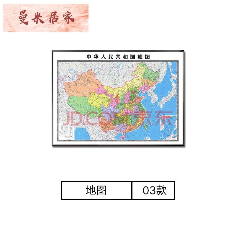 中国地图挂图大号有框学生世界地图挂画带框办公室挂画客厅装饰画sn