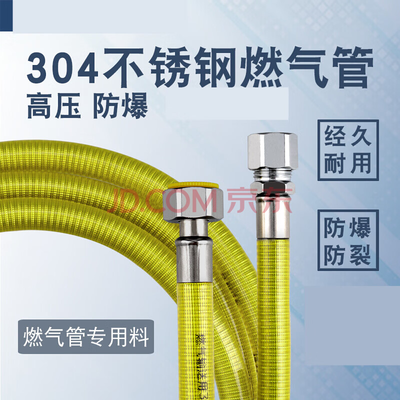 防爆管天然气 304不锈钢燃气管天然气管道煤气管家用燃气灶具防爆金属