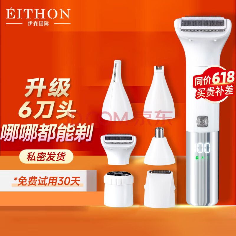 EITHON剃毛器私处男士女士电动刮毛器私处脱毛仪腋毛阴部脱毛机器鼻毛修剪器修眉刀剃阴器脱毛刀剃毛刀