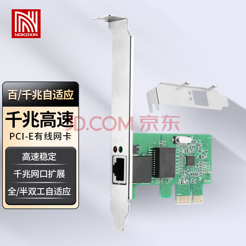 诺可信   PCI-E千兆自适应以太网卡台式机办公家用内置有线网卡1000M独立网卡电竞游戏网卡NKX-111E