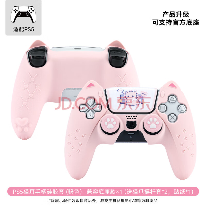 极想（GeekShare）PS5手柄保护套 粉色猫耳游戏专用手柄握把硅胶套 配猫爪摇杆帽套装周边配件