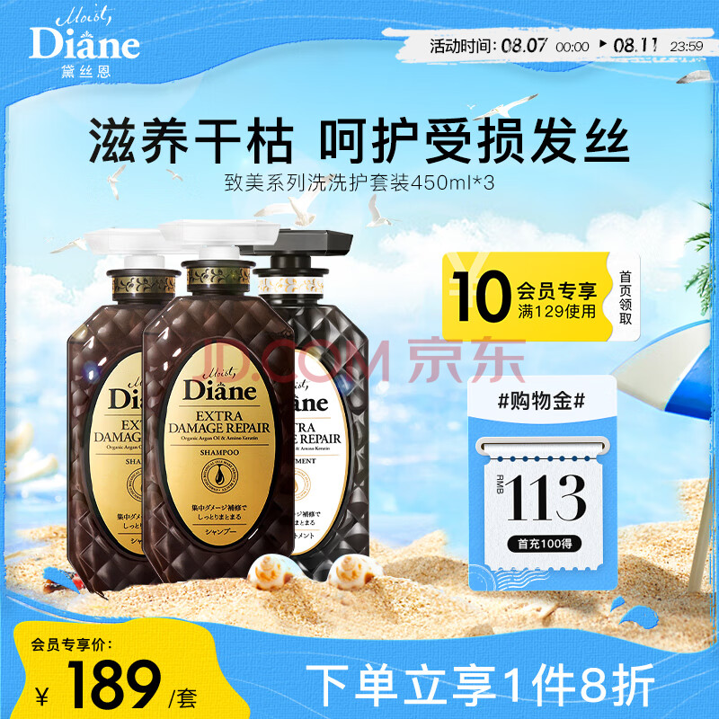 黛丝恩（Moist Diane）日本致美摩洛哥油损伤修护洗护套装（洗450ml*2+护450ml）