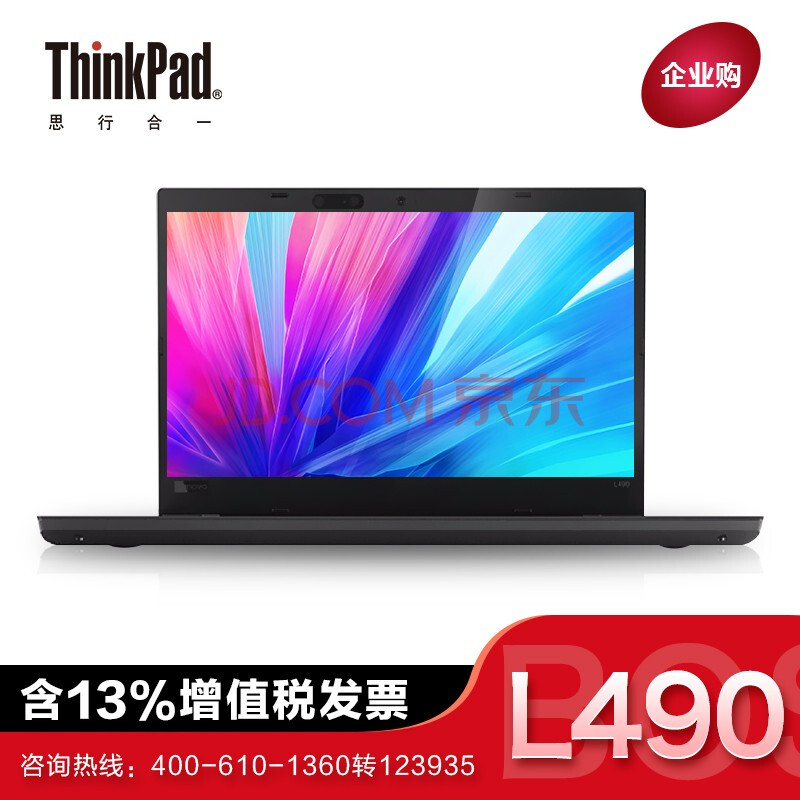 电脑整机 笔记本 thinkpad thinkpadl490