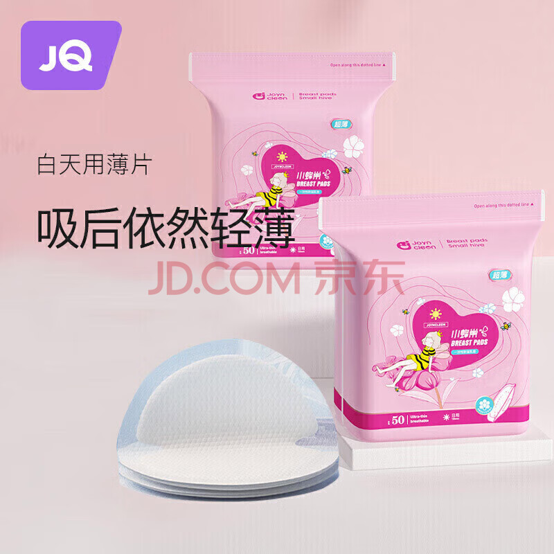 婧麒（JOYNCLEON）防溢乳垫哺乳期防漏一次性超薄透气隔奶垫溢奶乳贴喂奶神器 日用超薄款100片 jxh11966A