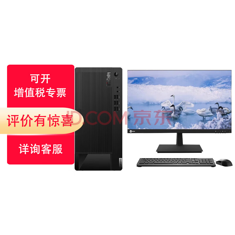 联想台式机 E98 商用办公财务用电脑 定制 i5-10400 8G/512G固态 集显 主机+21.5英寸