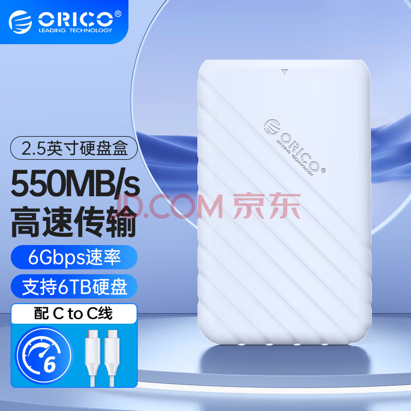 奥睿科（ORICO）Type-C移动硬盘盒2.5英寸USB3.1 SATA串口台式机笔记本外置盒固态机械SSD硬盘盒子 白25PW1C