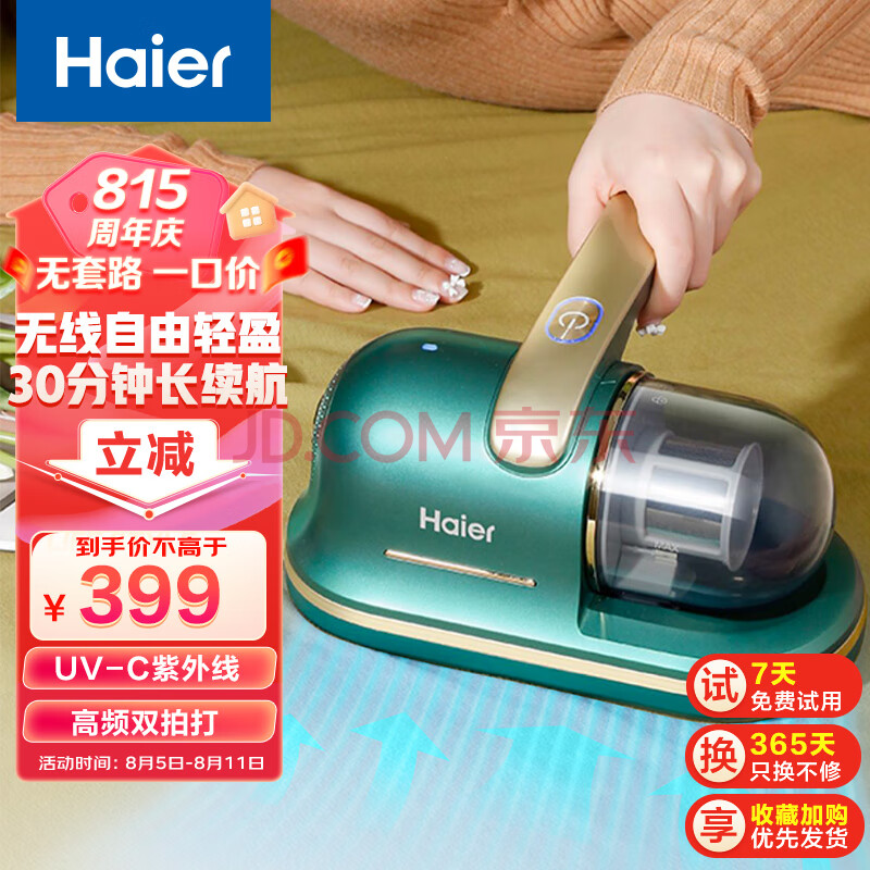 海尔（haier）无线除螨仪家用 床上吸尘除螨紫外线杀菌旋风吸99.9%除螨率614G Pro