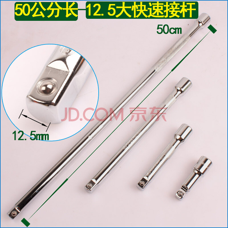 5mm接头杆 大快速12.5mm-50公分长-108040