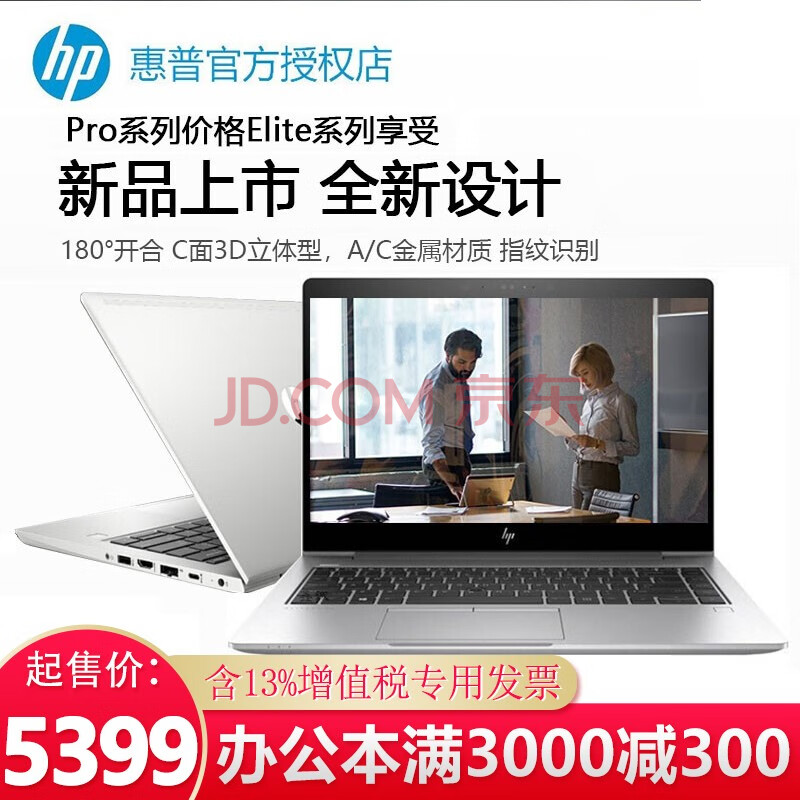 惠普(hp)probook 430 g6 13.3英寸商用办公轻薄窄边框