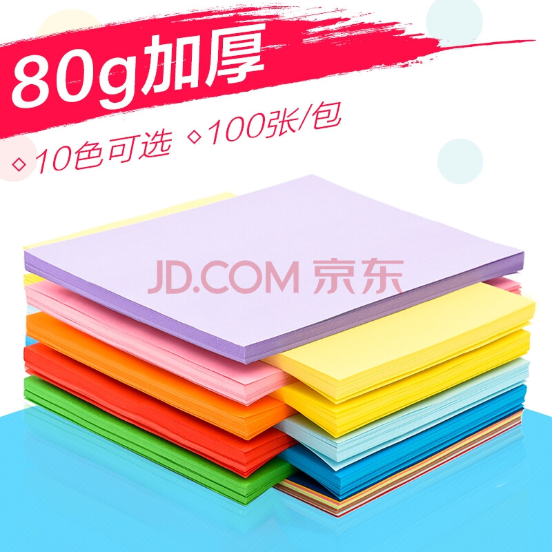 彩色复印纸a380g500张粉红黄打印彩色a3纸70克混合装彩色纸手工折纸