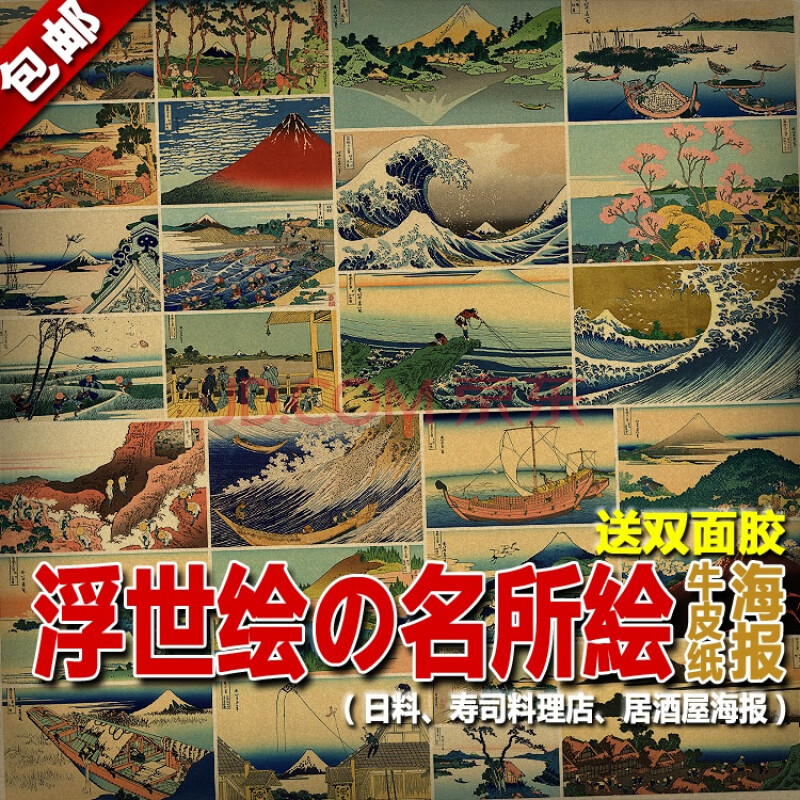日本和风浮世绘复古牛皮纸贴纸寿司料理店海报日式装饰墙贴壁纸 日本