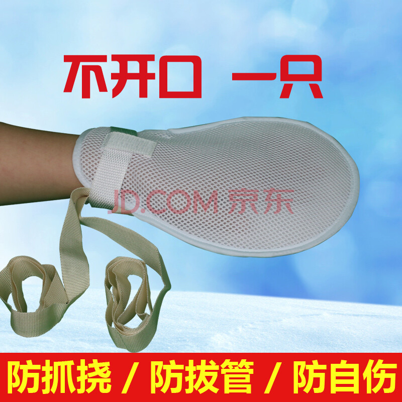谦武防拔管约束手套防抓挠卧床病人老人手腕固定防抓防自伤透气夏 不