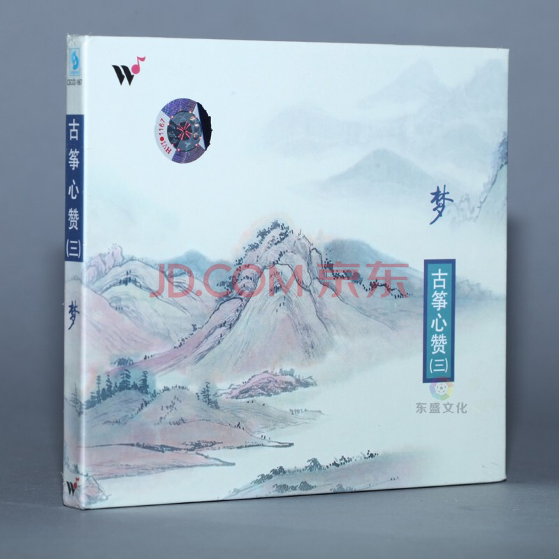 风潮唱片 古筝心赞3 梦-弘一大师佛乐 古筝/王珣 1cd