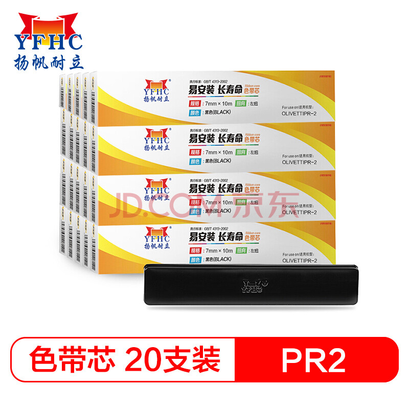 扬帆耐立PR2/PRII/PRB/5860色带芯20支装 适用于 好利获得南天OLIVETTI PR-2 NEW  OKI5860/5660/PR9